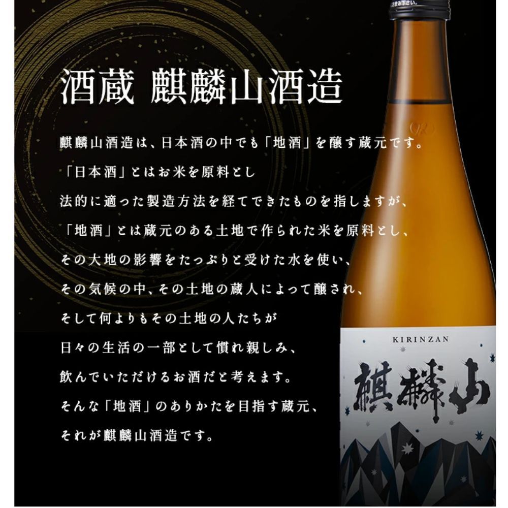 麒麟山 日本酒 ３本セット 麒麟山3本セット（伝統辛口・やわらか・伝統辛口原酒） | お酒