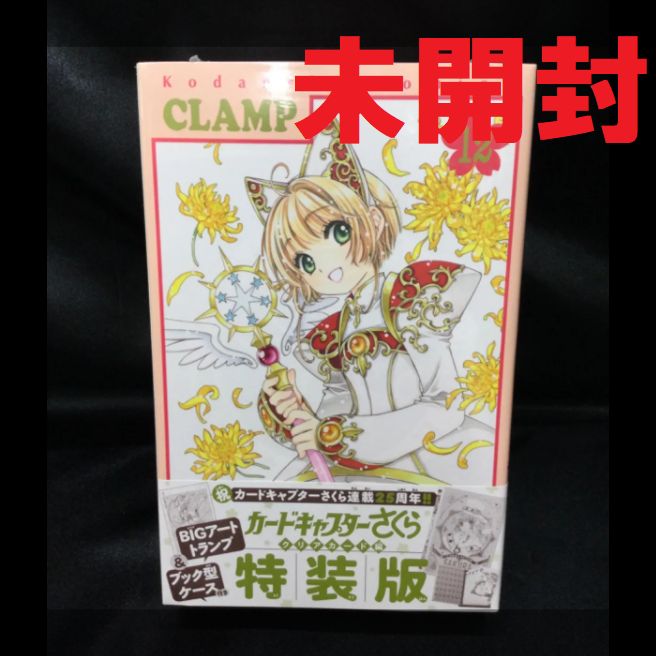 ☆未開封 カードキャプターさくら 特装版 12巻 トランプ - メルカリ ☆未開封 カードキャプターさくら 特装版 12巻 トランプ - メルカリ
