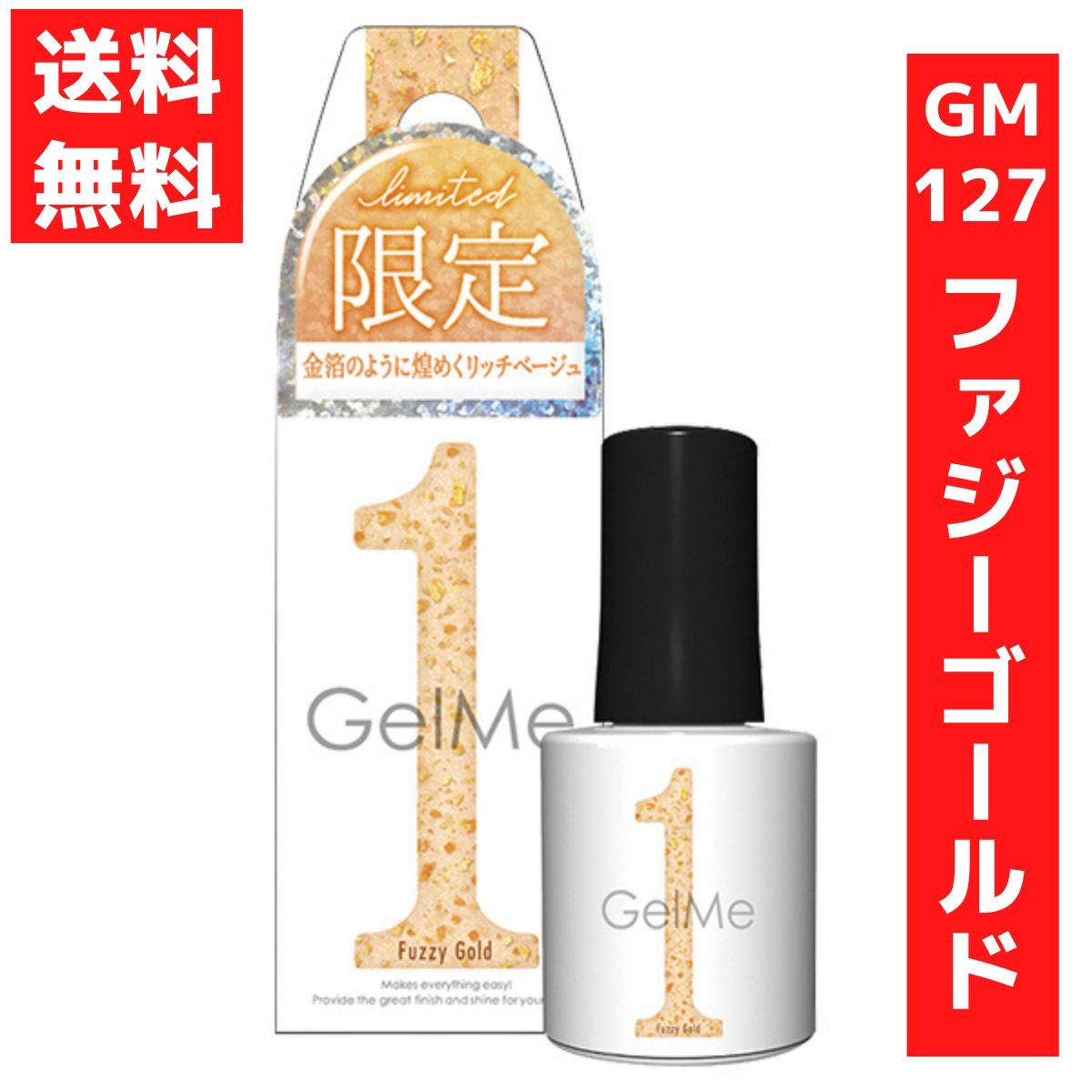 限定色 ジェルミーワン 10ml ジェルネイル 127 ファジーゴールド コスメ・デ・ボーテ 夏 リッチベージュ メルカリ