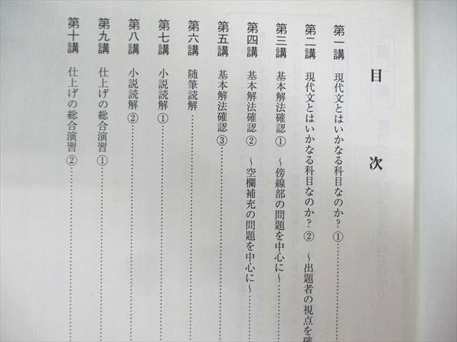 東進ハイスクール ハイレベル私大現代文トレーニングPart1/2 テキスト