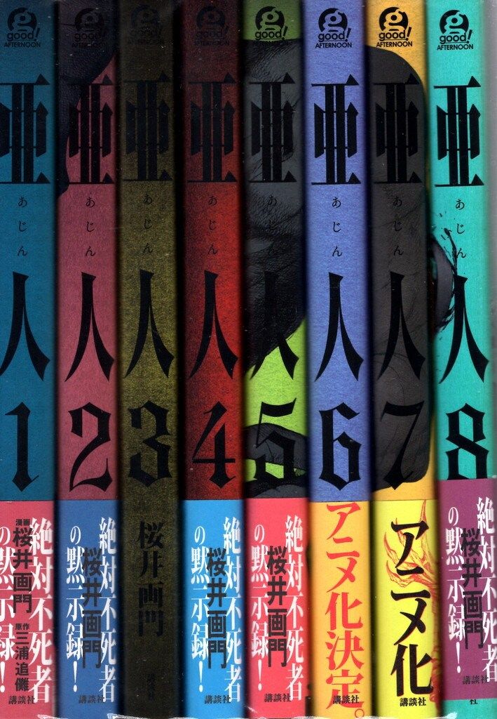 講談社 - 亜人 全17巻セット 全巻セット アフタヌーンＫＣ 講談社 桜井画門 漫画 楽天市場】【新品/P4倍増量中】 亜人 全巻 1-17巻 完結 セット