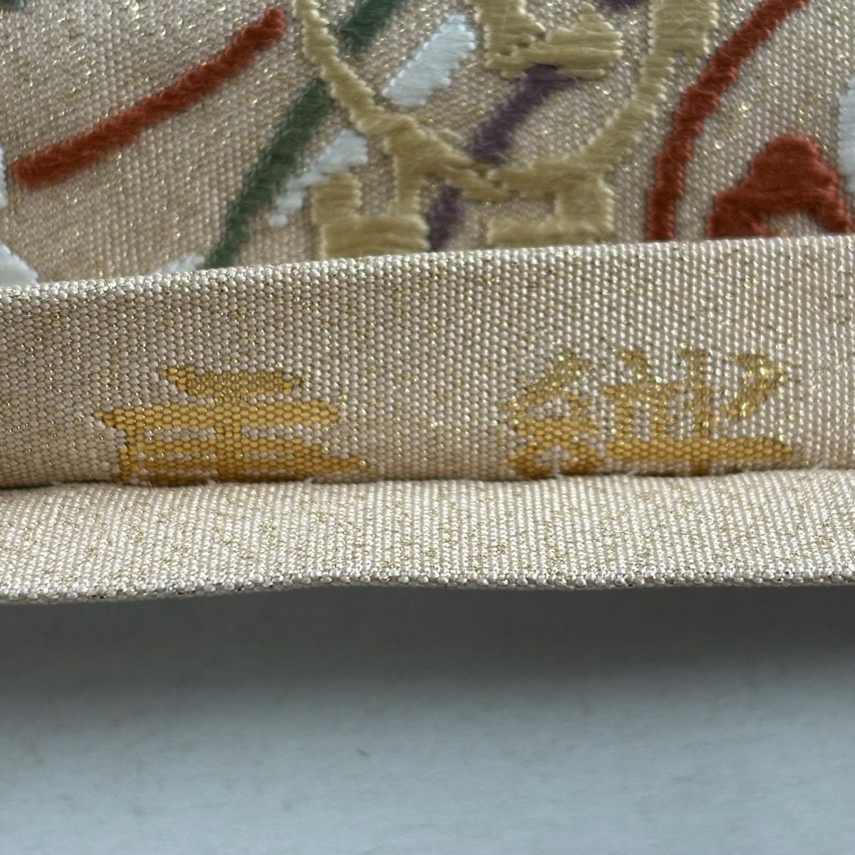 袋帯 美品 秀品 砂金綴 関西仕立て 花鳥 波 唐織 箔 ピンク