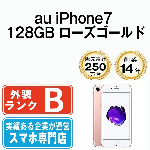 中古】【安心保証】 iPhone7[128GB] au MNCM2J 甘い ゴールド