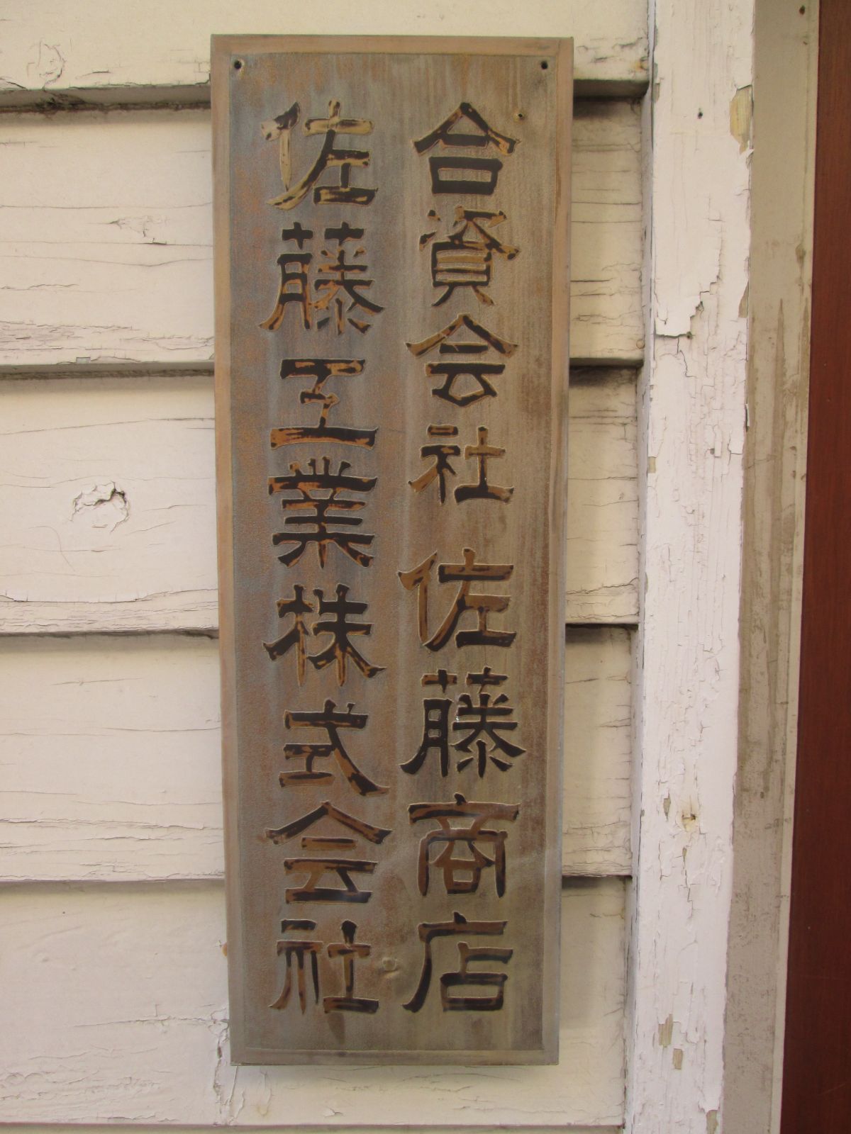 木工