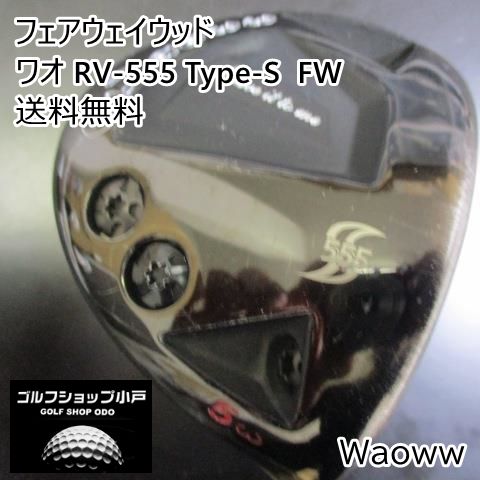 安定感抜群・高弾道】Waoww ワオ RV-555 Type-S FW/Celestial Arch