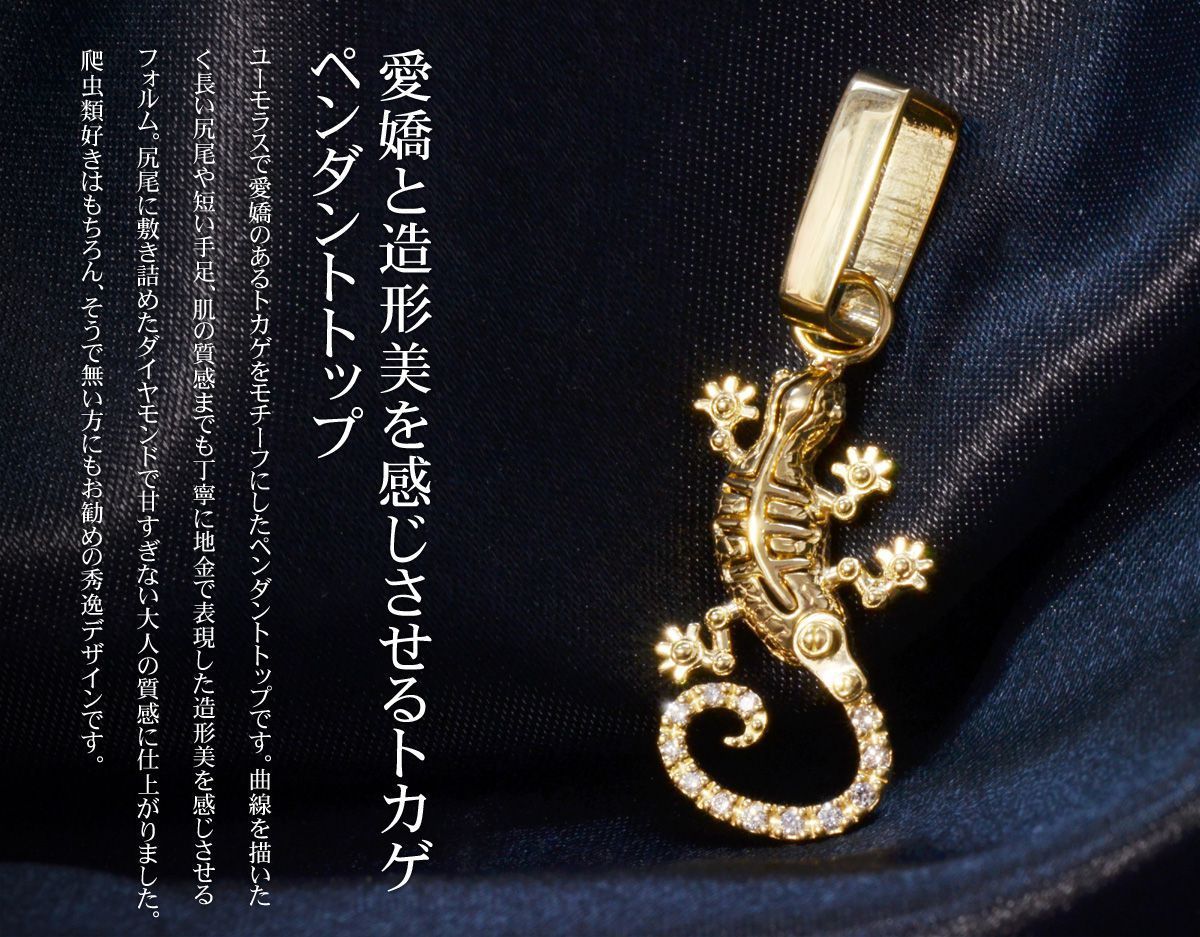 爬虫類 ペンダントヘッド