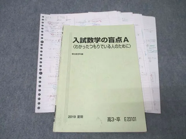 2025年最新】入試数学の盲点の人気アイテム - メルカリ