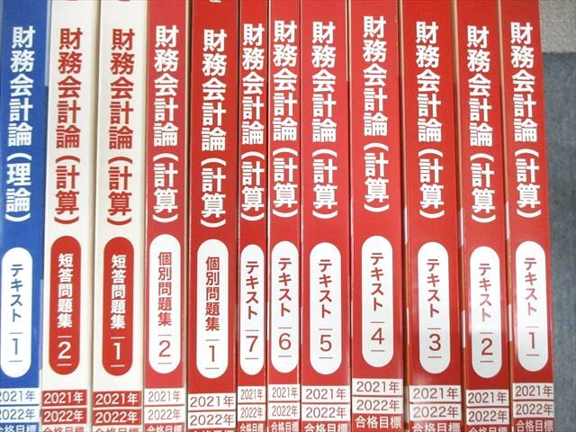 CPA会計学院 公認会計士講座 管理会計論 テキスト1⁄2 2025⁄2026