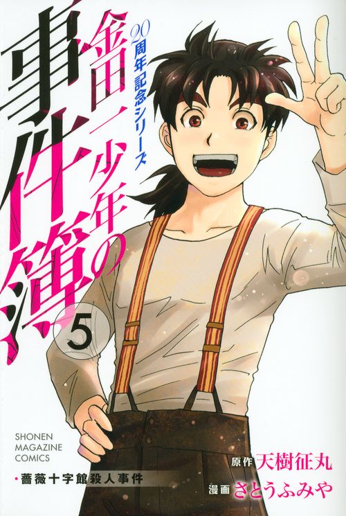 金田一少年の事件簿シリーズまとめ売り/天樹征丸 金田一少年の事件簿シリーズまとめ売り/天樹征丸 - メルカリ