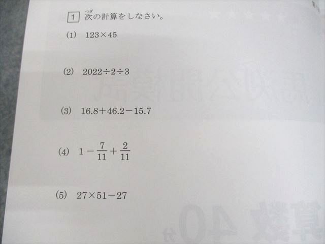 馬渕教室 小4 中学受験コース 2022/2023年度 第1回、第2回 馬渕