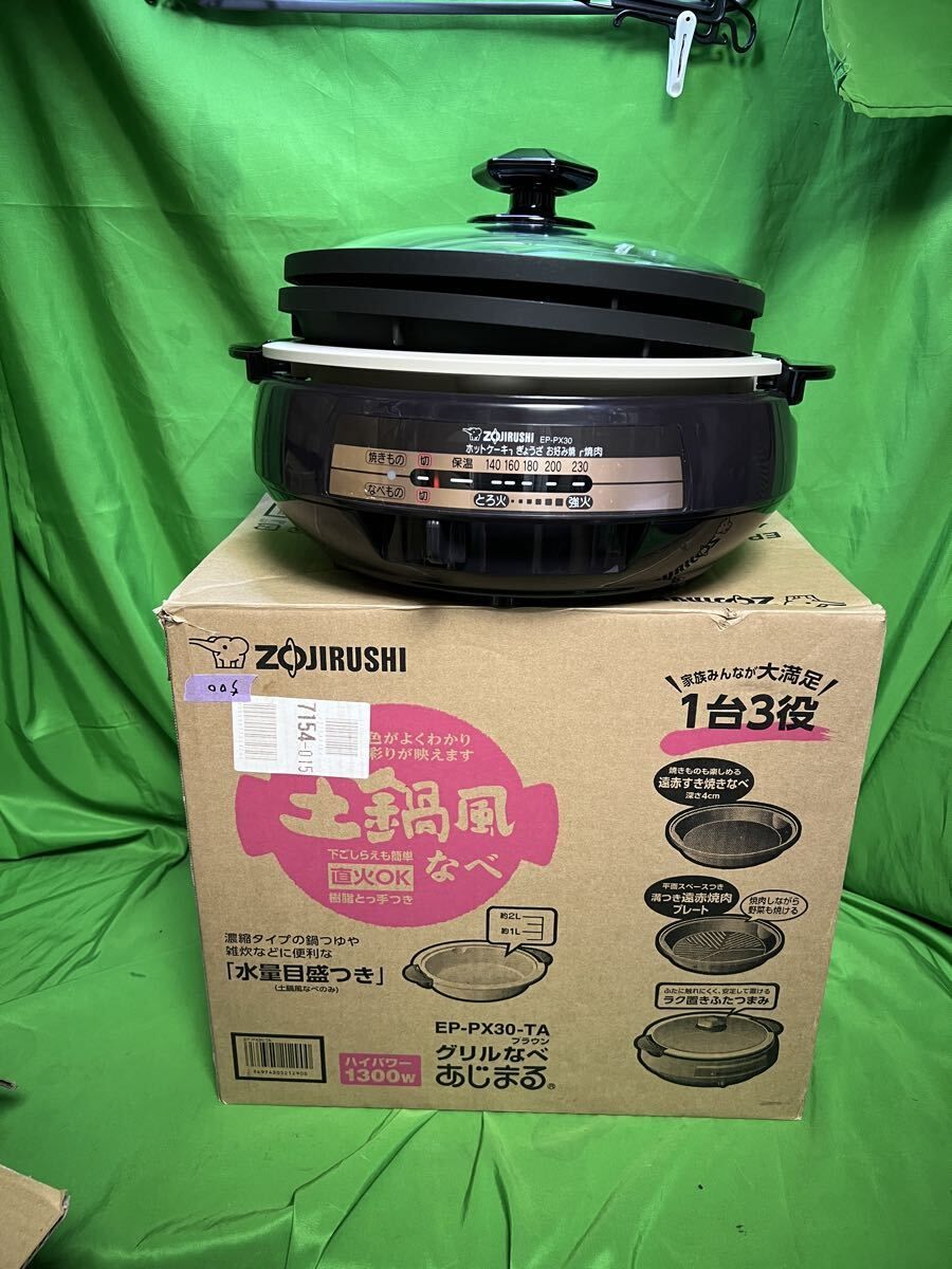 象印 ZOJIRUSHI ゾウジルシ グリルなべ あじまる 土鍋風なべ EP-PX30@Y