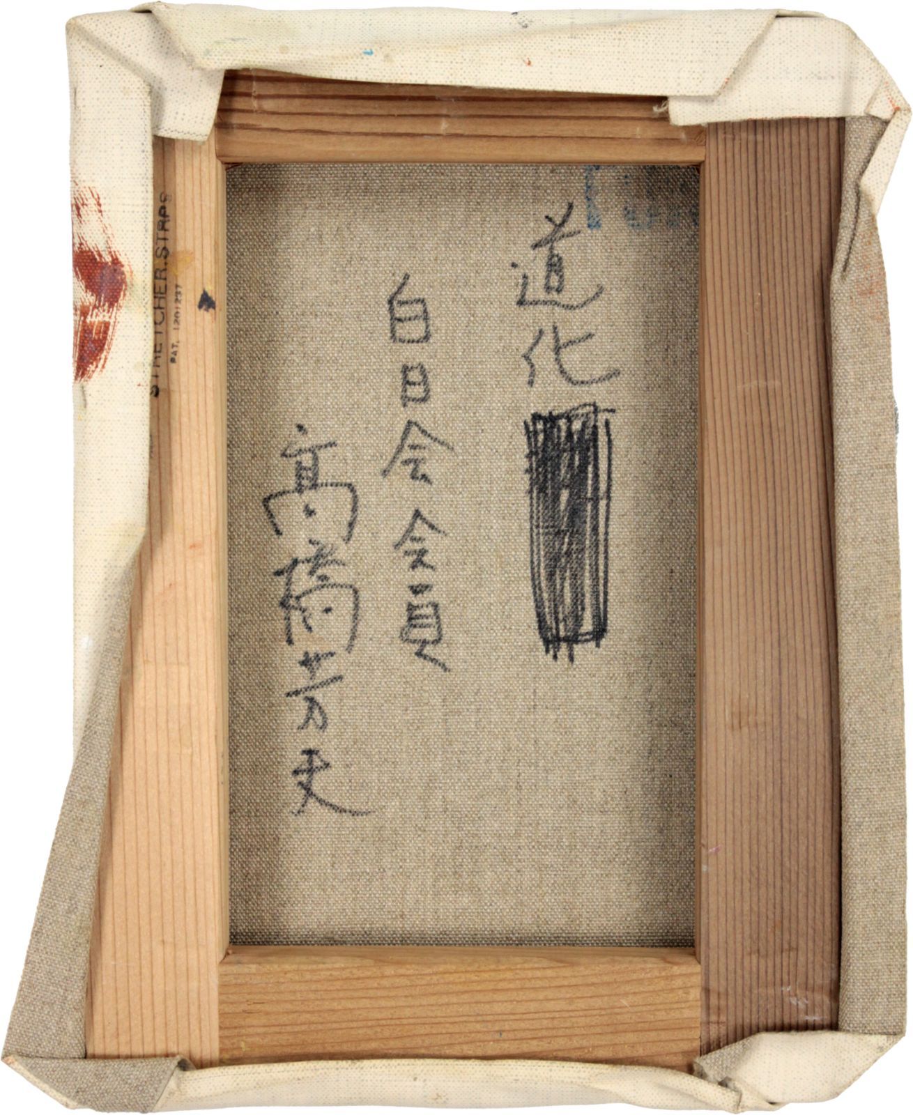 高橋芳夫「道化」 油絵・油彩画 絵画 高橋芳夫「道化」 油絵・油彩画 絵画