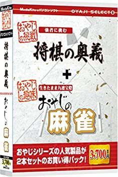 【中古】「未使用品」おやじセレクト8「将棋の奥義・おやじの麻雀」 限定セール，お買い得 【中古】 おやじセレクト8 将棋の奥義 おやじの麻雀