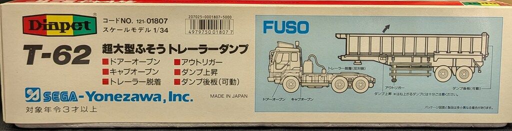 ヨネザワ玩具 1 34 ダイキャストメタル ダイヤペット 超大型ふそうトレーラーダンプ T62