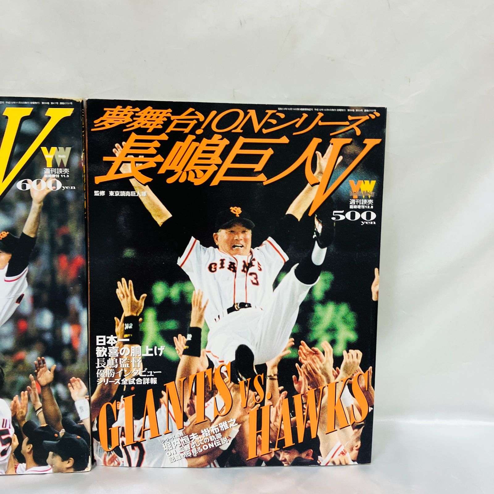 A【長嶋茂雄】巨人優勝記念号 雑誌 2000年 ミスター