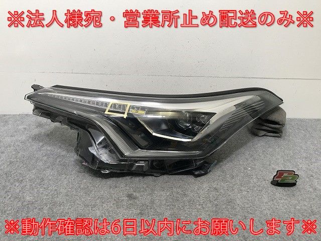 C-HR 中期 (ZYX10/NGX10/50) 純正LEDヘッドライト右側 C-HR⁄CHR ZYX10⁄NGX10⁄NGX50 純正 中期 左 ヘッドライト⁄ランプ