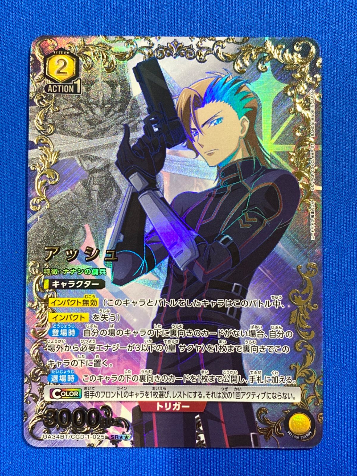 ユニアリ 《奪還のロゼ》 【パラレル】 UA34BT/CGD-1-025 アッシュ (SR) 星2 ユニオンアリーナ