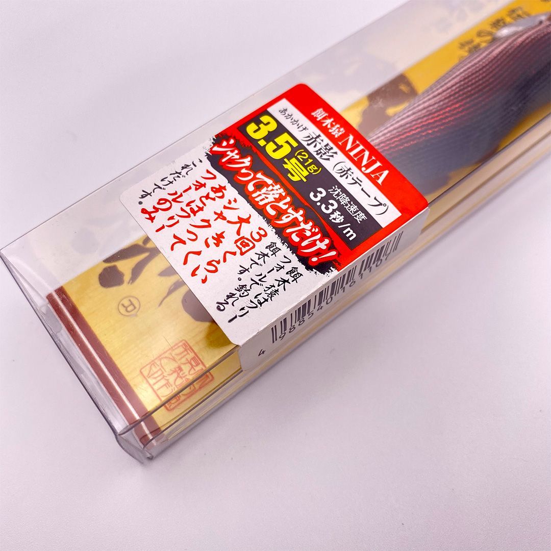 餌木猿 NINJA 赤影 3.5 餌木猿 - 餌木猿 NINJA -