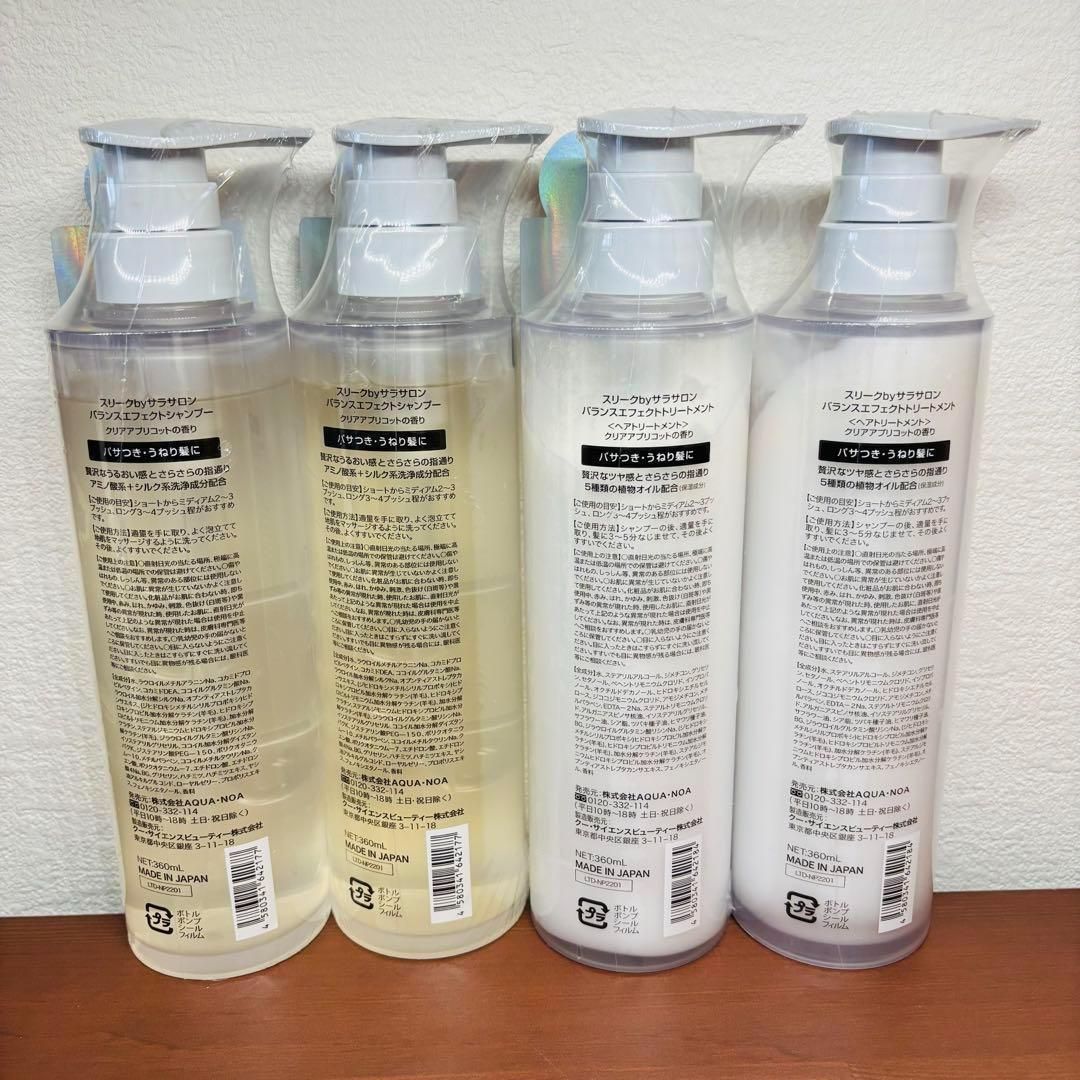 スリークbyサラサロン バランスエフェクト シャンプー&トリートメント 8点セット