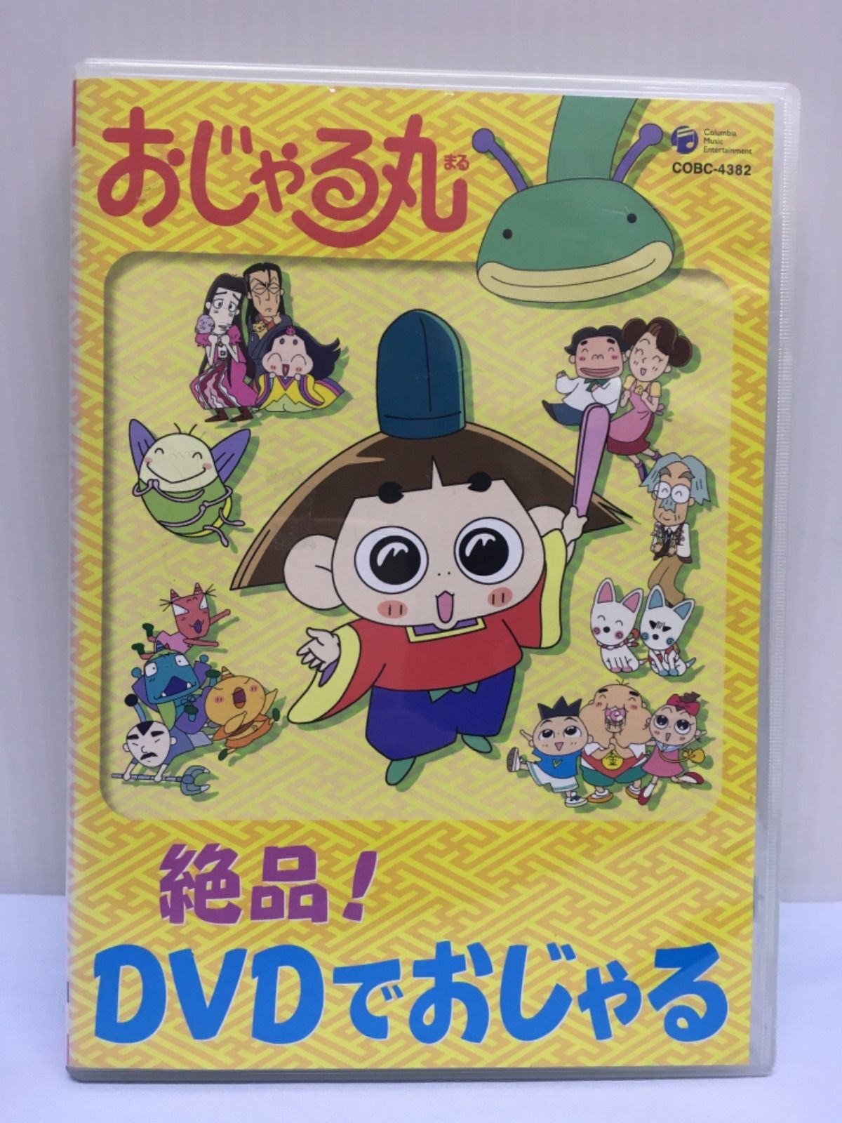 DVD おじゃる丸 絶品！DVDでおじゃる - メルカリ