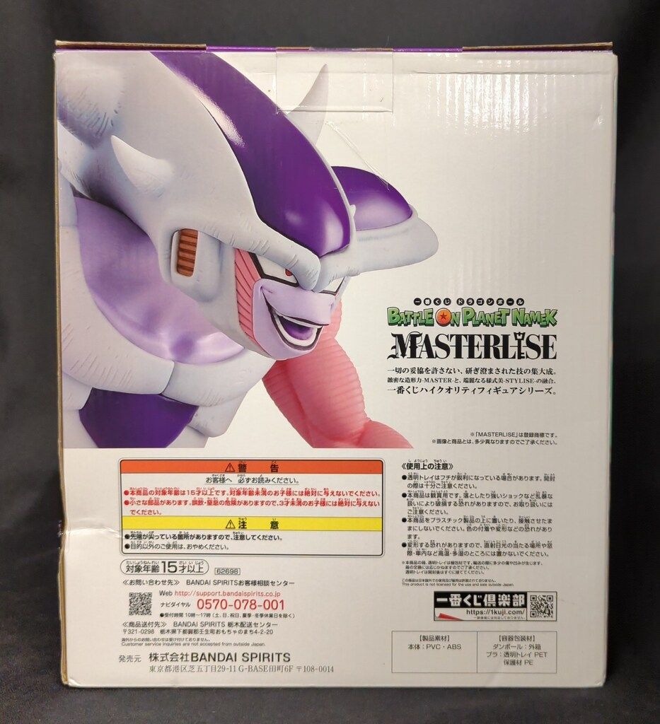 一番くじ ドラゴンボールE賞 MASTERLISE フリーザ 第三形態【箱無し】 Amazon.co.jp: Bandai Spirits Ichibansho 一番くじ