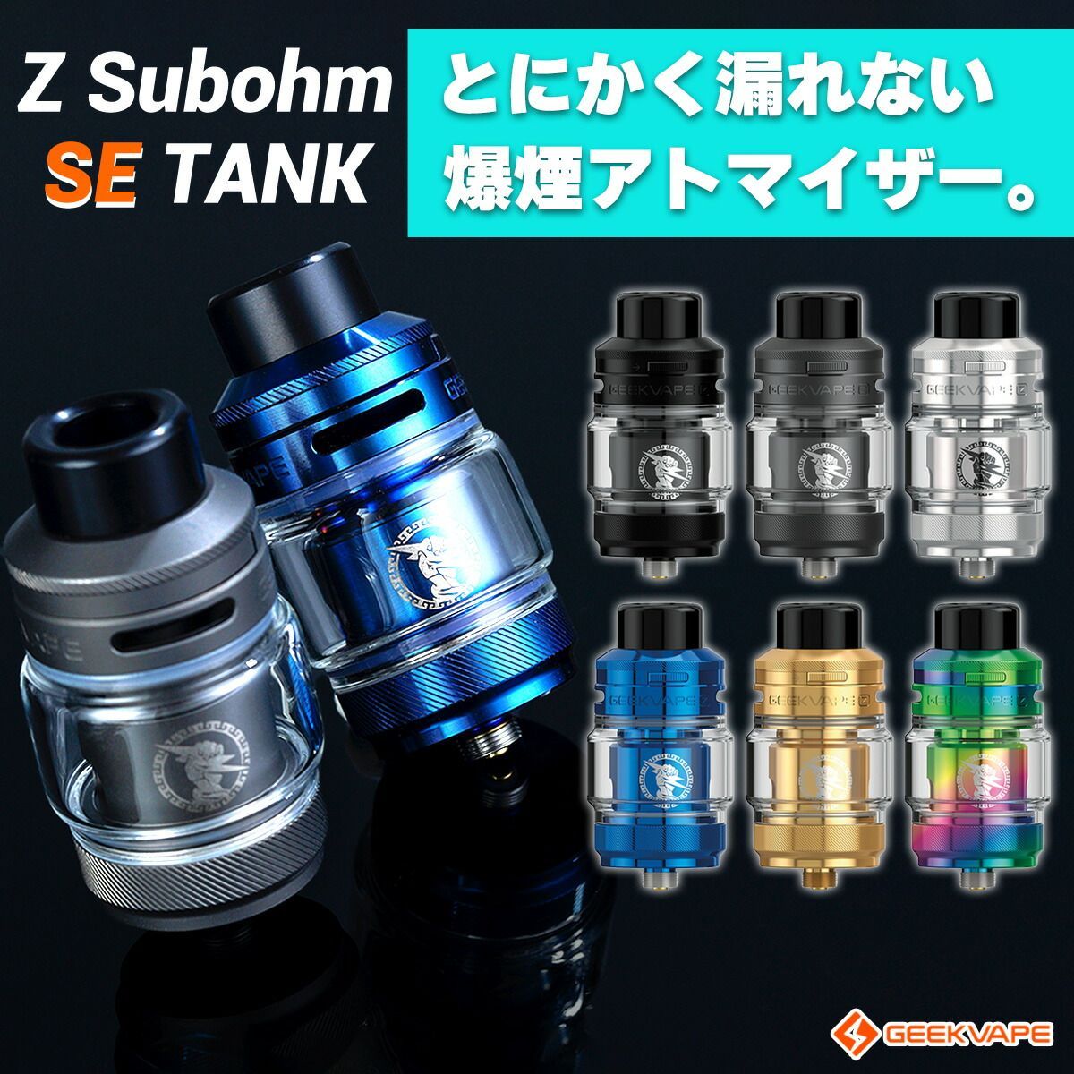 Geekvape ZSubohm SE クリアロ 爆煙 アトマイザー ベイプ本体 - メルカリ