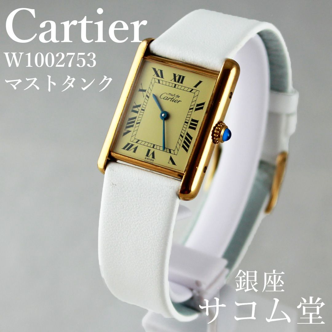 最終値下げ 極美品 カルティエ Cartier マストタンク ヴェルメイユ 中古)CARTIER カルティエ タンク マストタンクヴェルメイユ