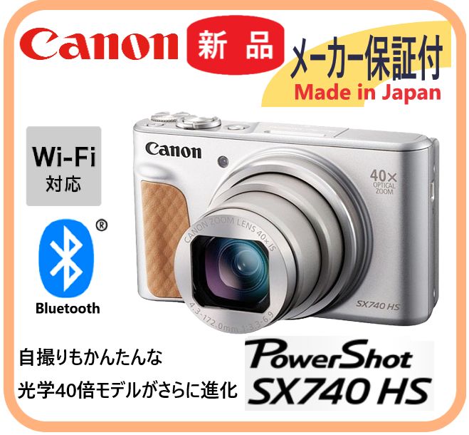 新品・メーカー保証付】 PowerShot SX740HS シルバー canon