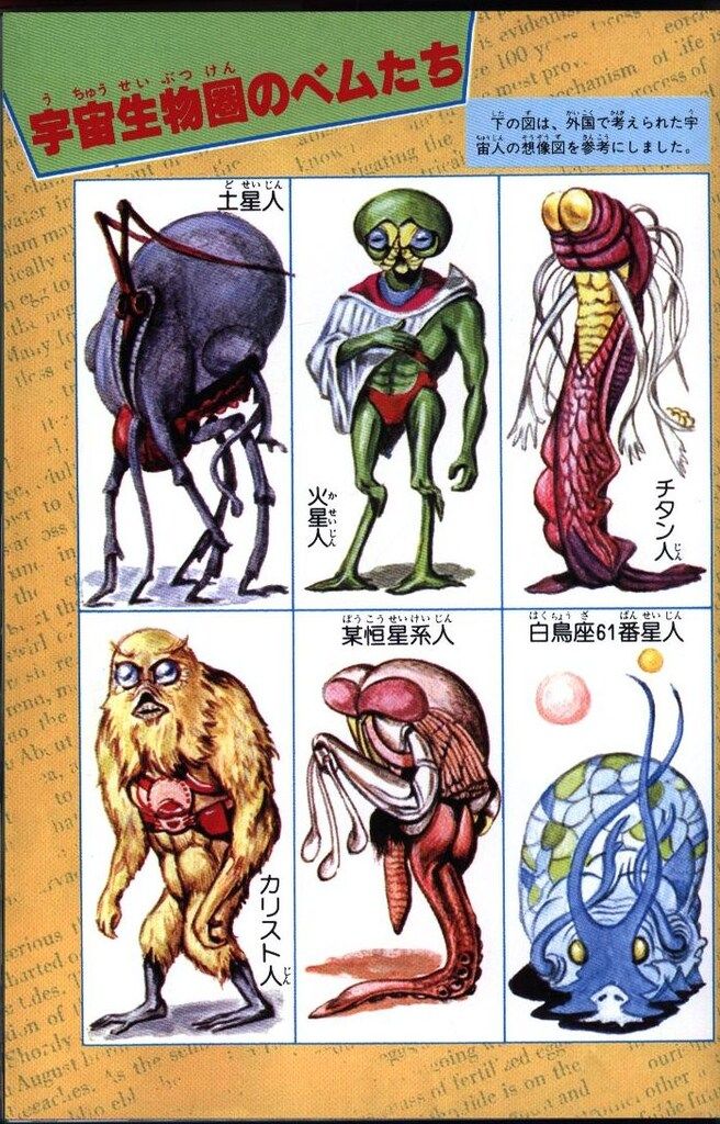 復刻ドットコム版SF宇宙怪物図鑑(ベム)　ジャガーバックス 復刊ドットコム ジャガーバックス 復刻)SF宇宙怪物図鑑(ベム