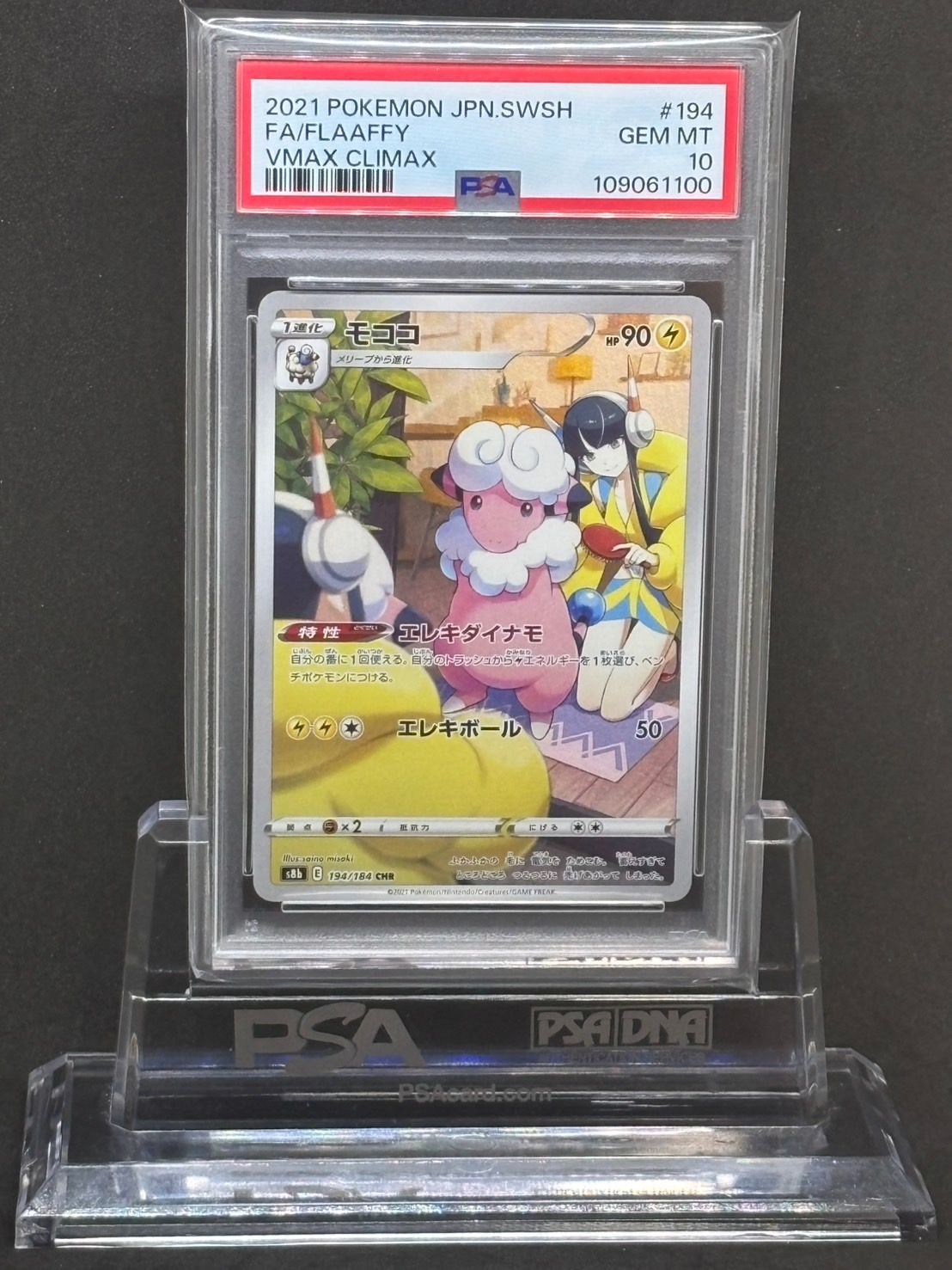 PSA10] モココ CHR s8b 194/184