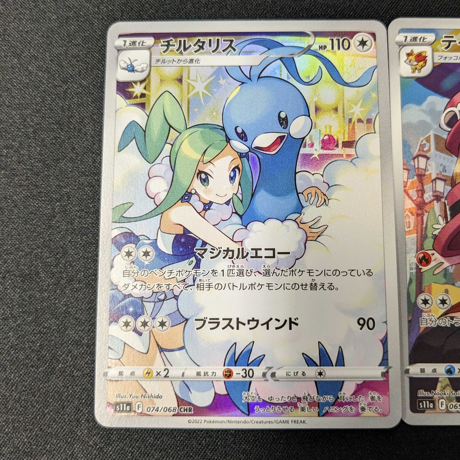 テールナーchr psa10 ポケカ テールナーCHR PSA10連番