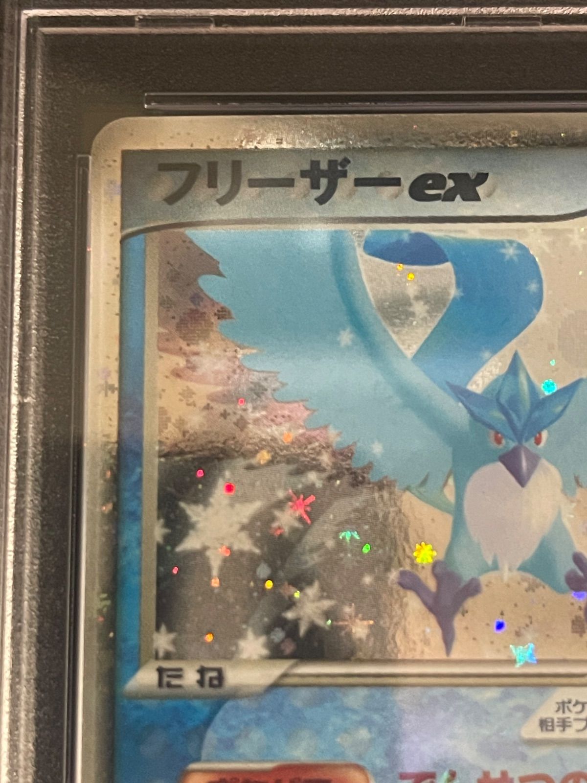 ポケモンカード 2004年フリーザーex 036/042 1stED PSA9鑑定品