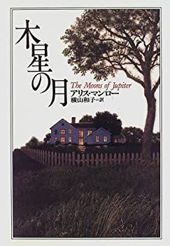 格安，送料無料 【中古】 木星の月 その他