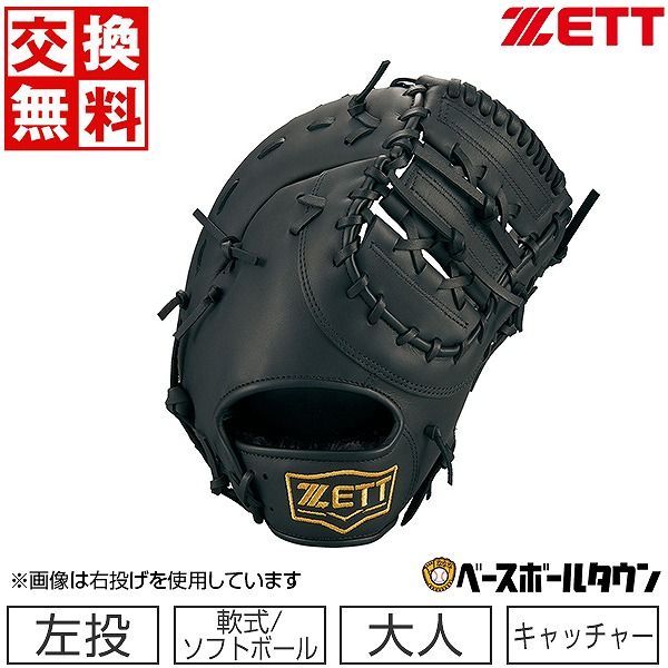 新品未使用】 野球 ソフトボール グローブ 軟式 大人 左投げ