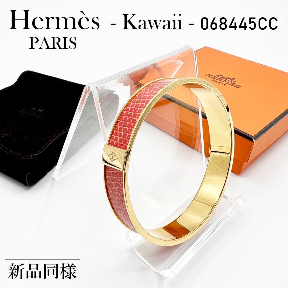 HERMES エルメス Kawaii バングル リザード レッド