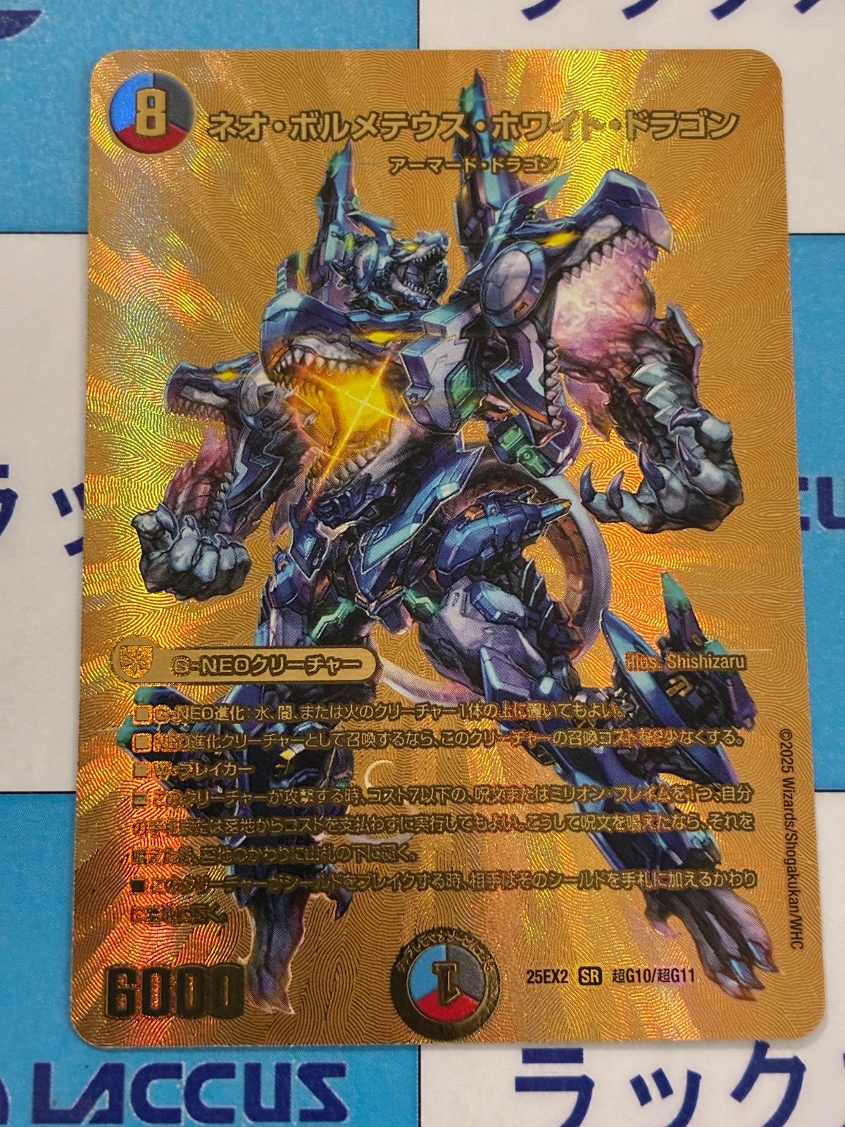 デュエマ ネオボルメテウスホワイトドラゴン シークレット 4枚 金