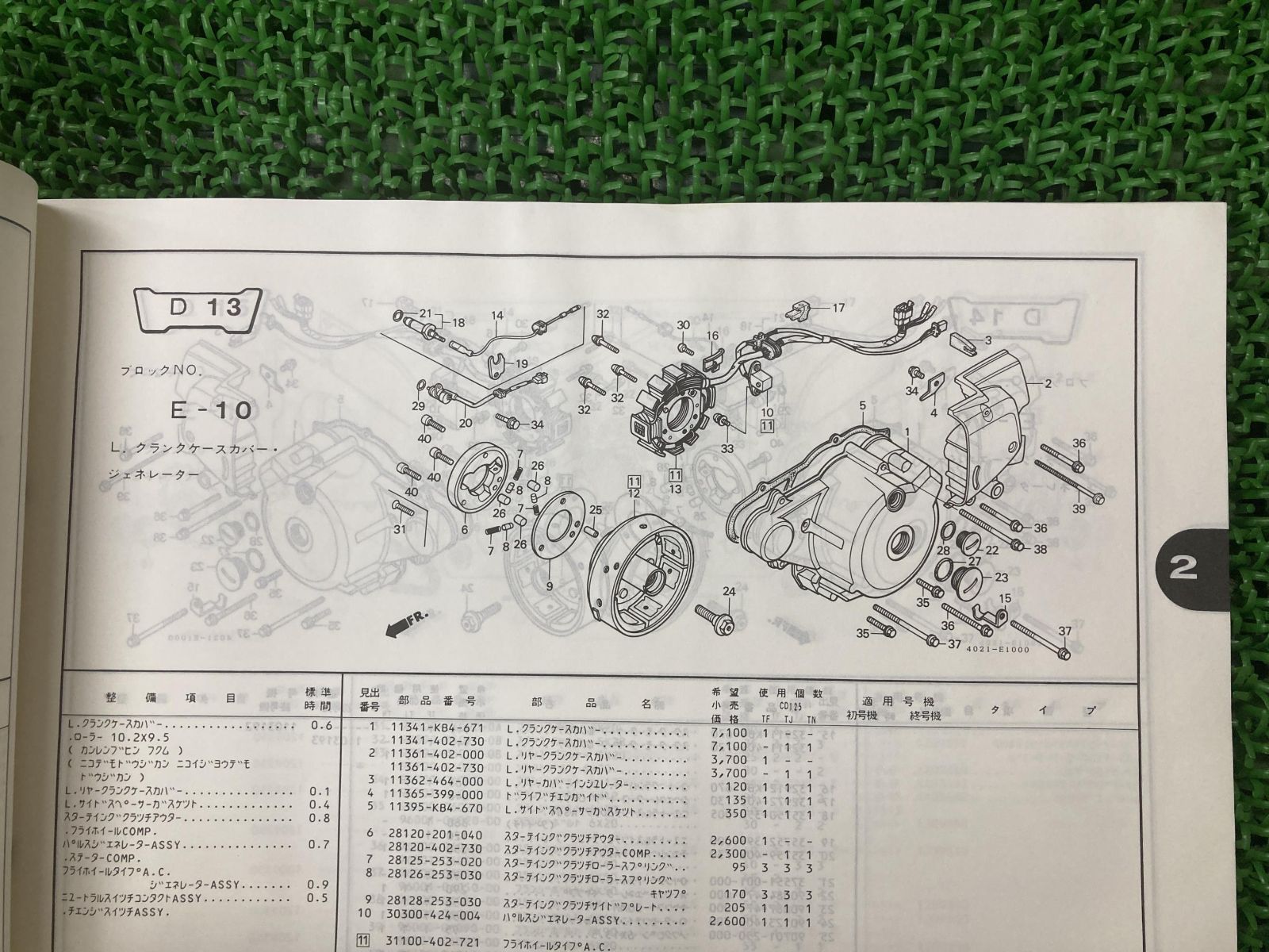 ベンリイ125 パーツリスト ホンダ 正規 バイク 整備書 CD125K4 CB125S