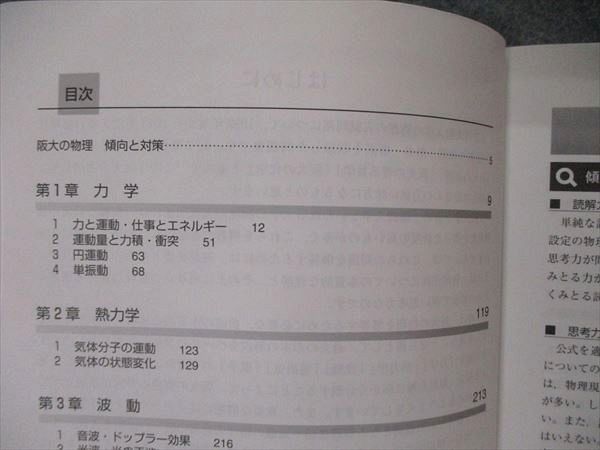 TV06-015 教学社 難関校過去問シリーズ 大阪大学 阪大の物理 20ヵ年 第6版 赤本 2019 山田裕之 16m1B