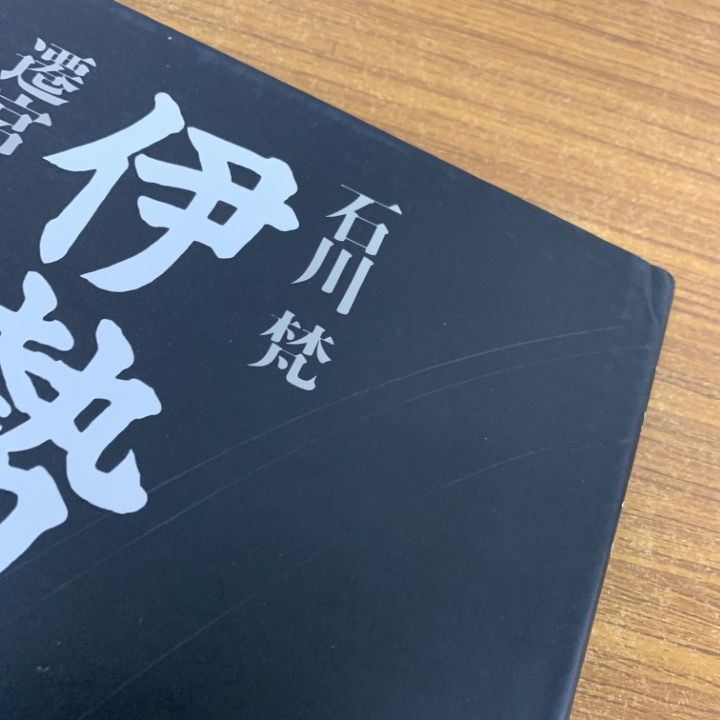 伊勢神宮 遷宮とその秘儀 石川栄著 伊勢神宮 遷宮とその秘儀 中古本・書籍 | ブックオフ公式