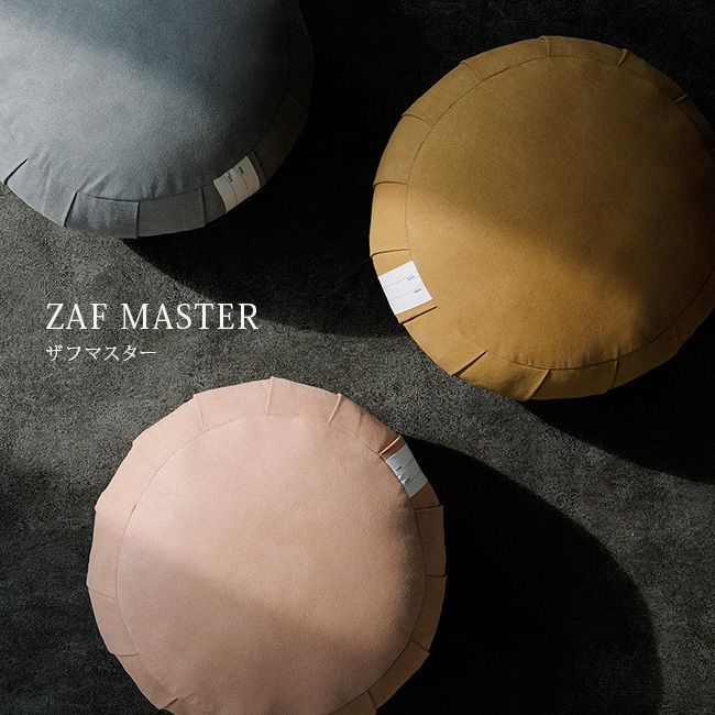 【佐川急便配送】【キャメルブラウン】ザフ マスター ZAF MASTER(座禅 坐禅 座布団 クッション 姿勢 座禅用座布団 座禅クッション おしゃれ かわいい 座禅蒲団) 