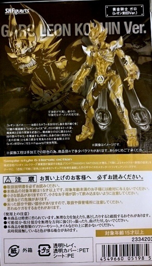バンダイ S.H.Figuarts<フィギュアーツ> 牙狼〈GARO〉 -炎の刻印