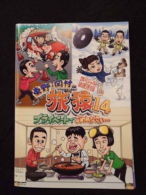 xs925 レンタルUP△DVD 東野・岡村の旅猿14 全6巻 ※ケース無 - メルカリ