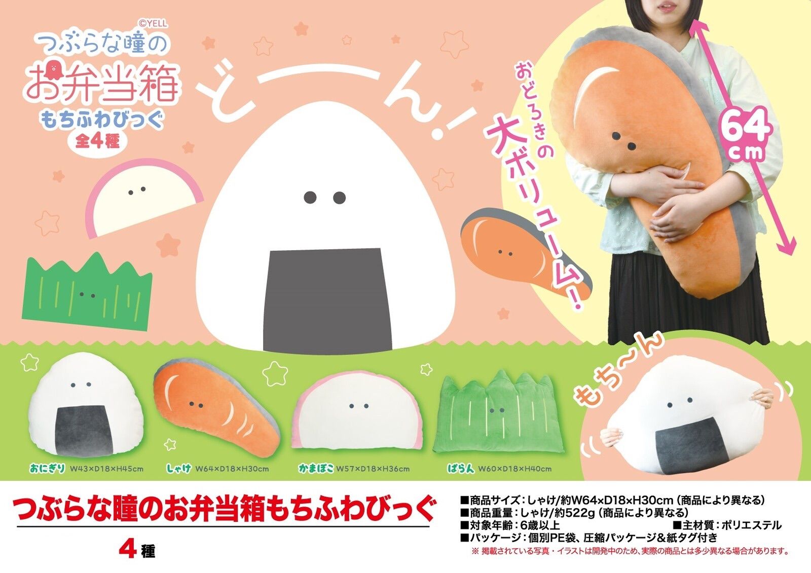 【タイクレ限定】つぶらな瞳のお弁当箱 にこ もちふわびっく 3点セット つぶらな瞳のお弁当箱 もちふわびっぐ おにぎり クッション ぬいぐるみ