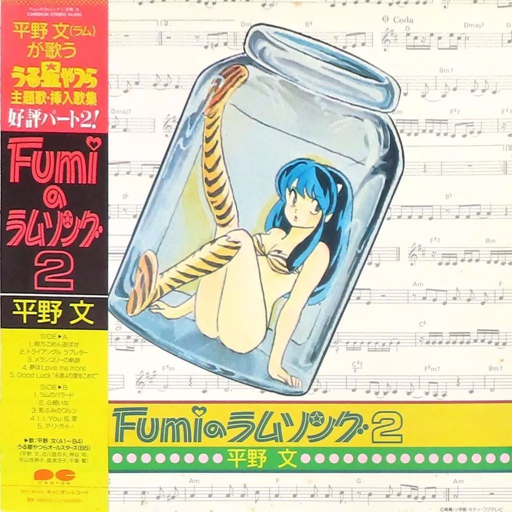 中古】LPレコード 平野文 / Fumiのラムソング2[帯付] - メルカリ
