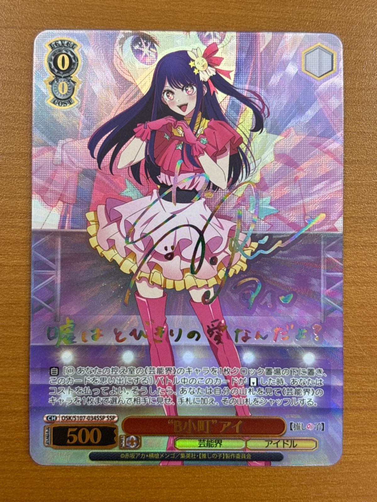○PSA10 ヴァイスシュヴァルツ 推しの子 B小町アイ サイン入り OSK
