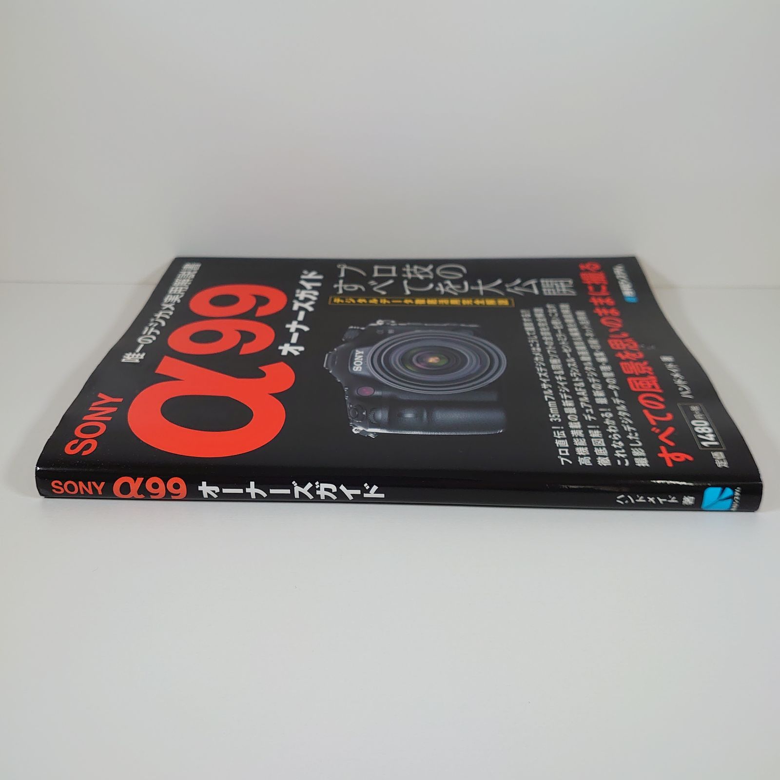 SONY α99オーナーズガイド