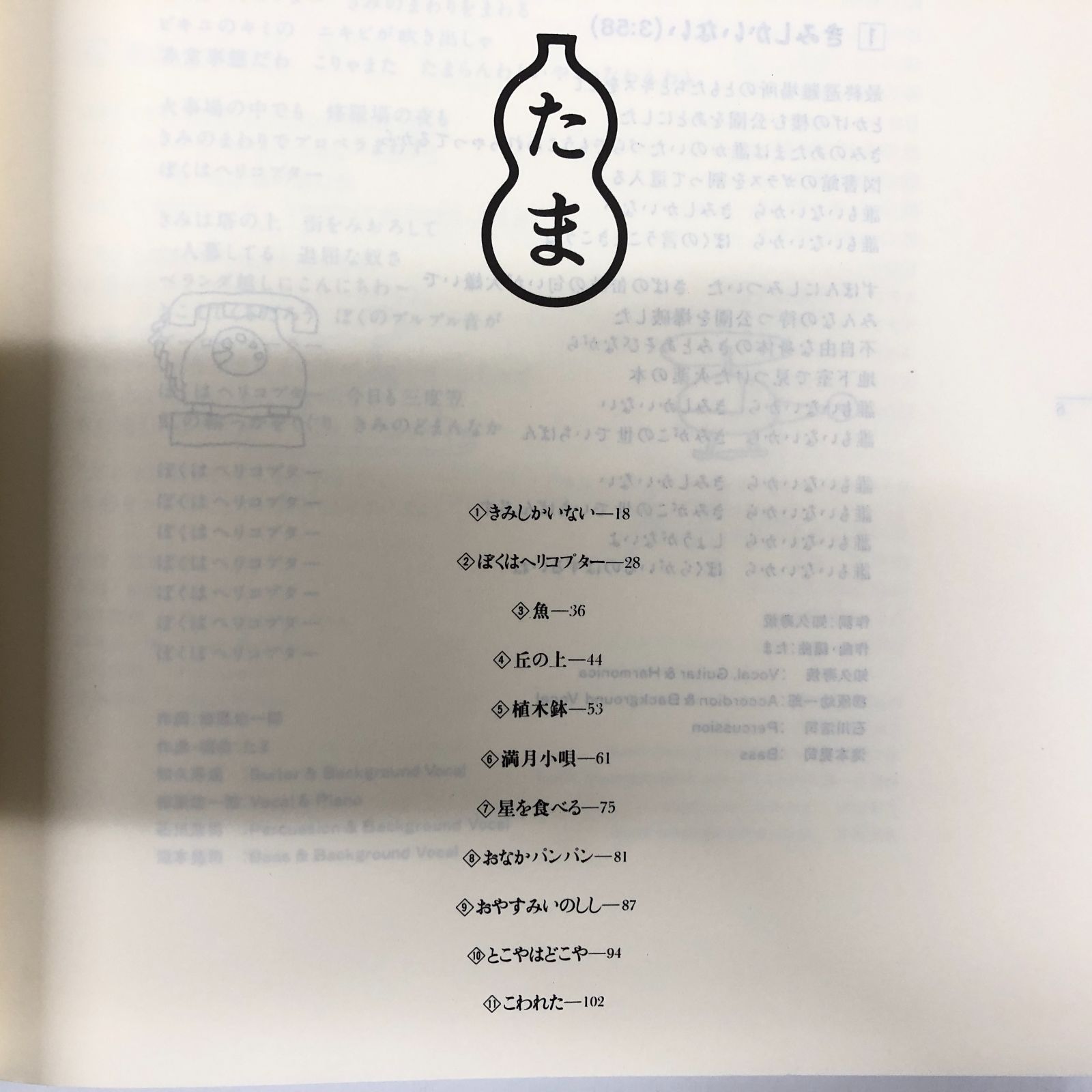 たま きゃべつ 楽譜 アートブック ◇[N]楽譜 きゃべつ たま - メルカリ