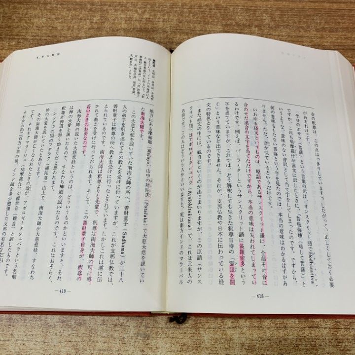 ▲01)【同梱不可】神向き讃詞解説+岡田光玉師御対談集+大聖王 計3冊セット/L・H陽光出版/宗教/信仰/思想/哲学/A △01)神向き讃詞解説/聖凰(岡田光玉)/L・H陽光