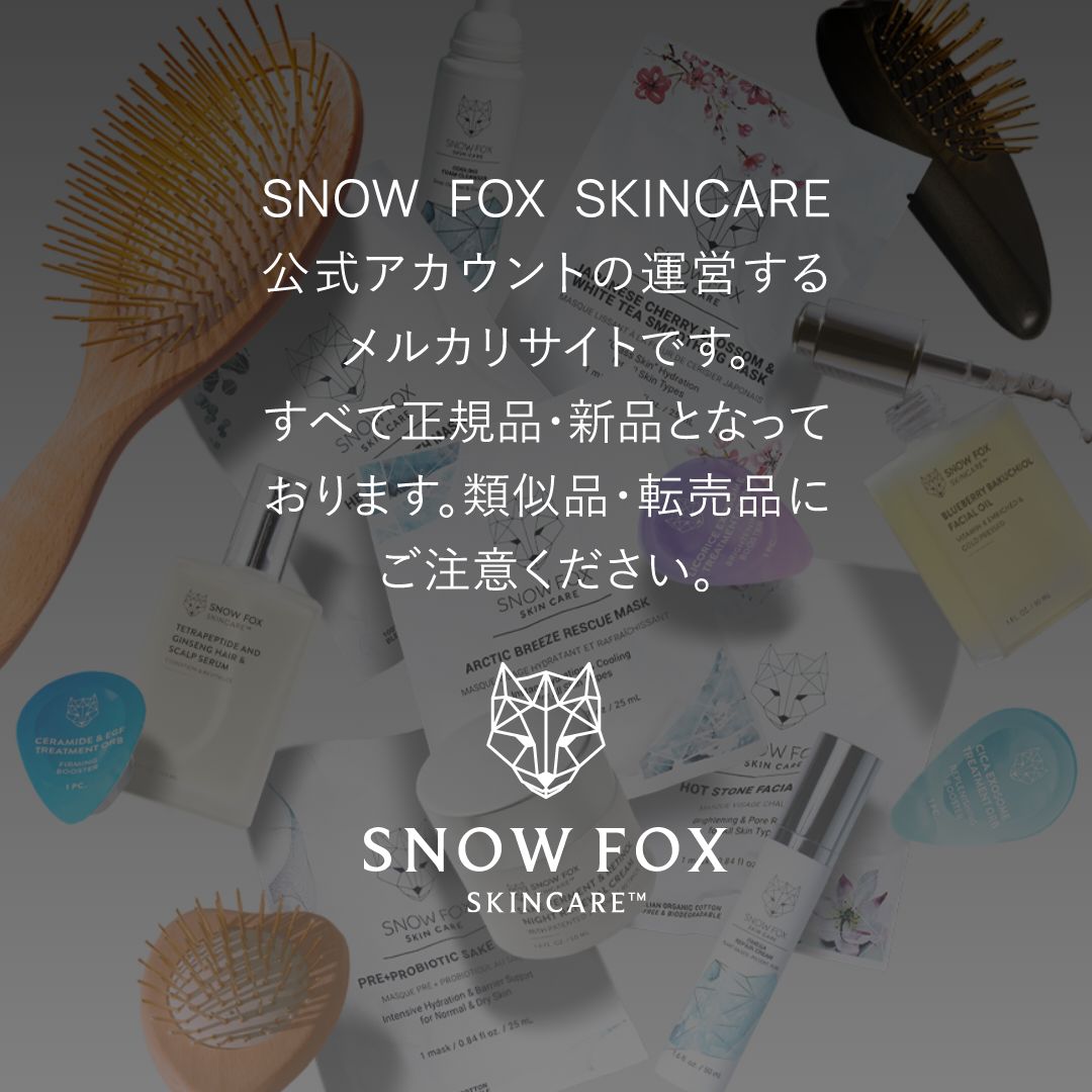 【公式】SAKE マスク 5枚入り | SNOW FOX SKINCARE | 世界初 5種類のバイオティクス配合 透明感あふれる美肌へ