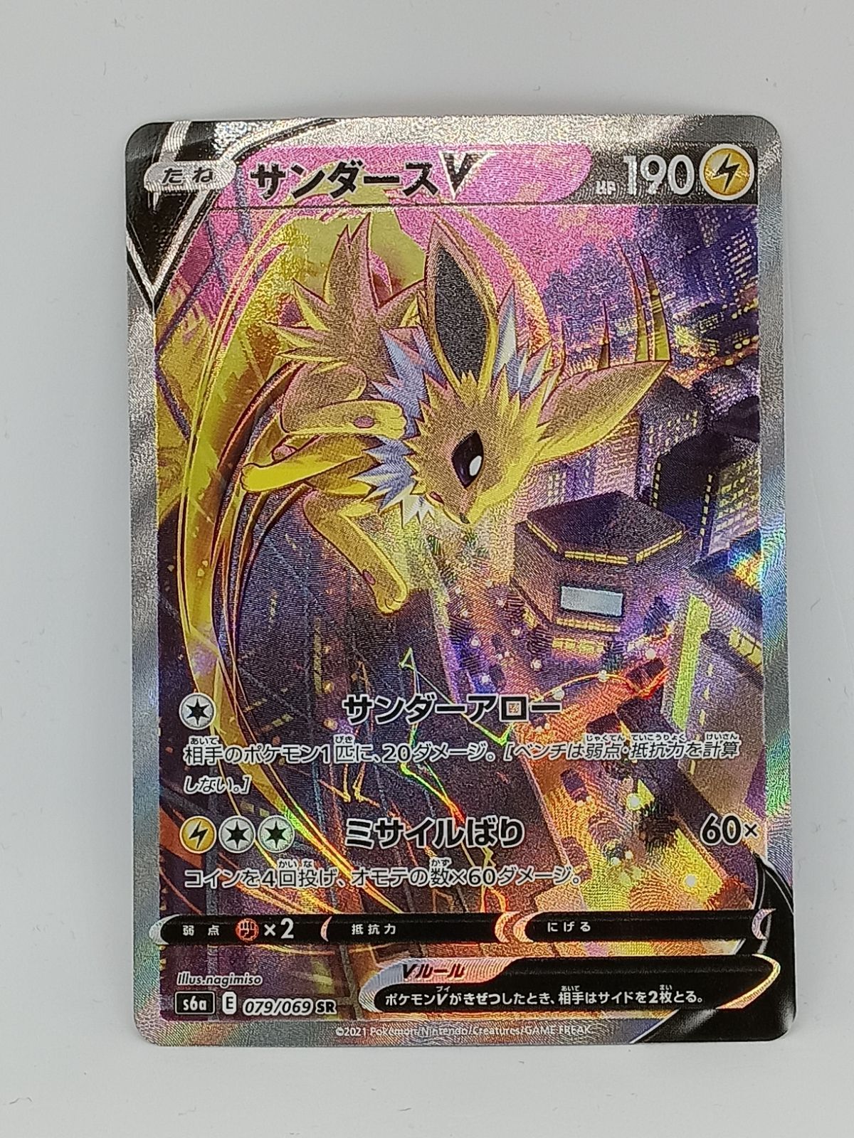 新発売の サンダースV(079/069) SR ポケモンカードゲーム シングル